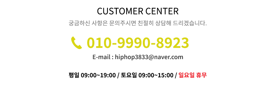 고객센터 : 010-9990-8923